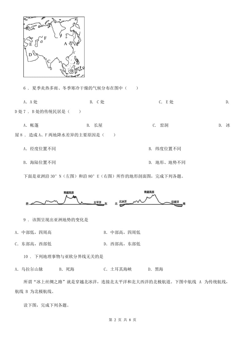 人教版2020版中考地理复习我们生活的大洲——亚洲专题训练C卷_第2页