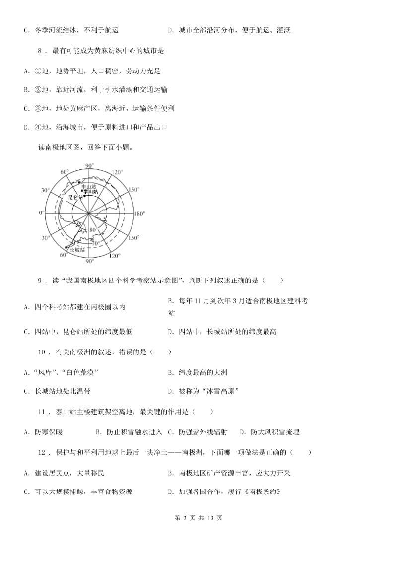 人教版2020年（春秋版）七年级下学期期末地理试题A卷(模拟)_第3页