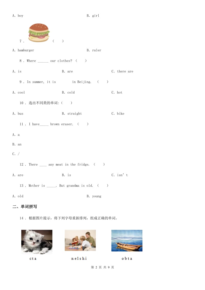 外研版(三起)英语四年级下册Module1 单元测试卷_第2页