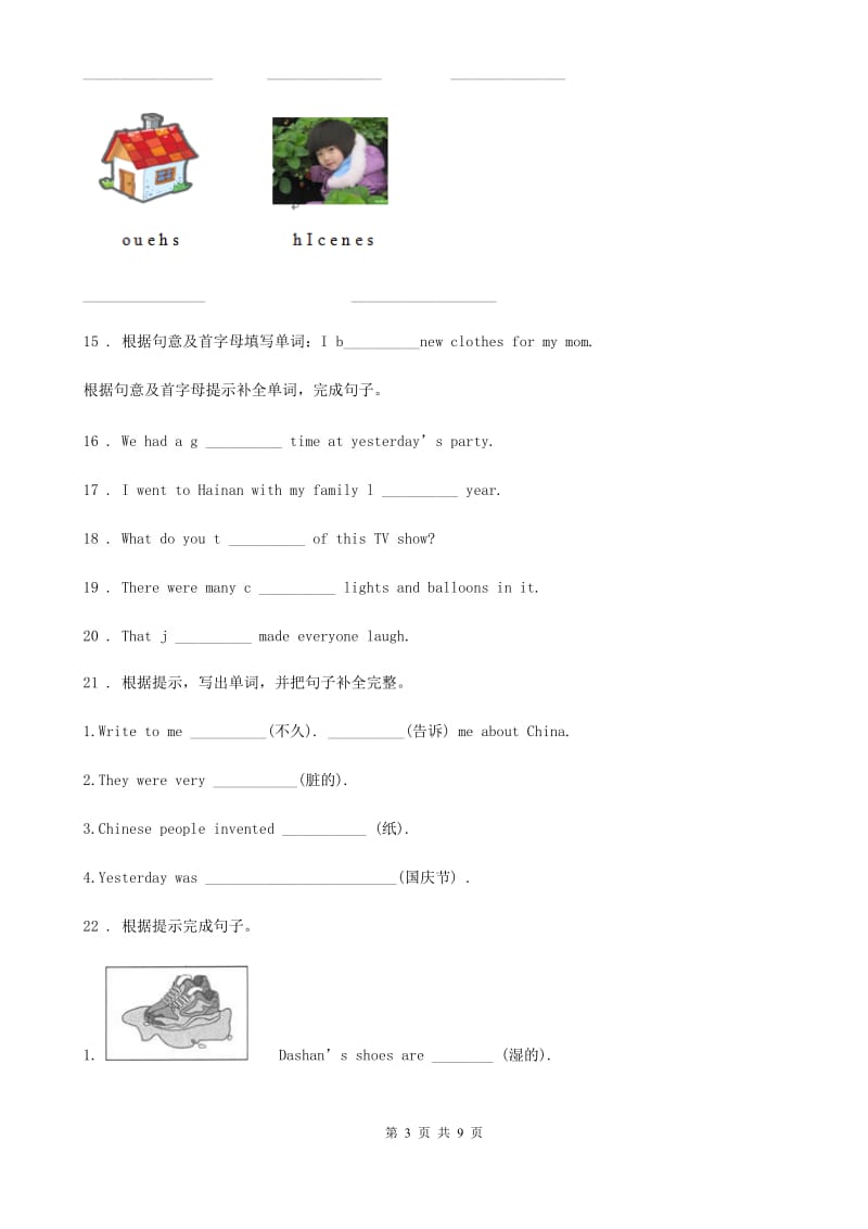 外研版(三起)英语四年级下册Module1 单元测试卷_第3页