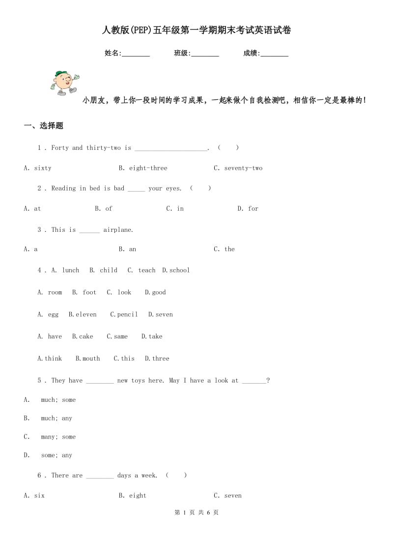 人教版(PEP)五年级第一学期期末考试英语试卷_第1页