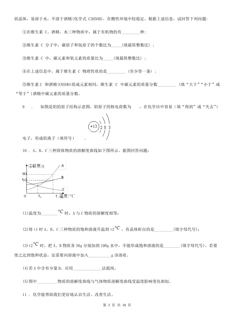 人教版2019-2020年度中考化学试题A卷新编_第3页