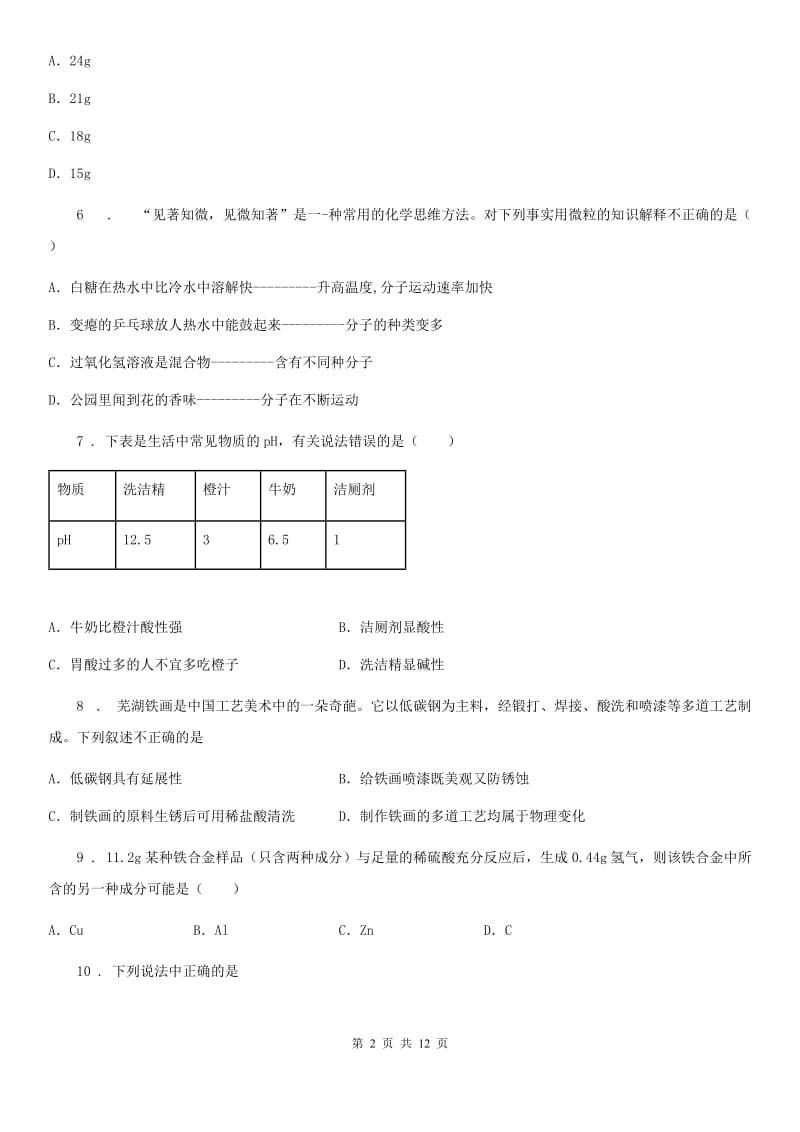 人教版2019版中考化学试题（II）卷精编_第2页