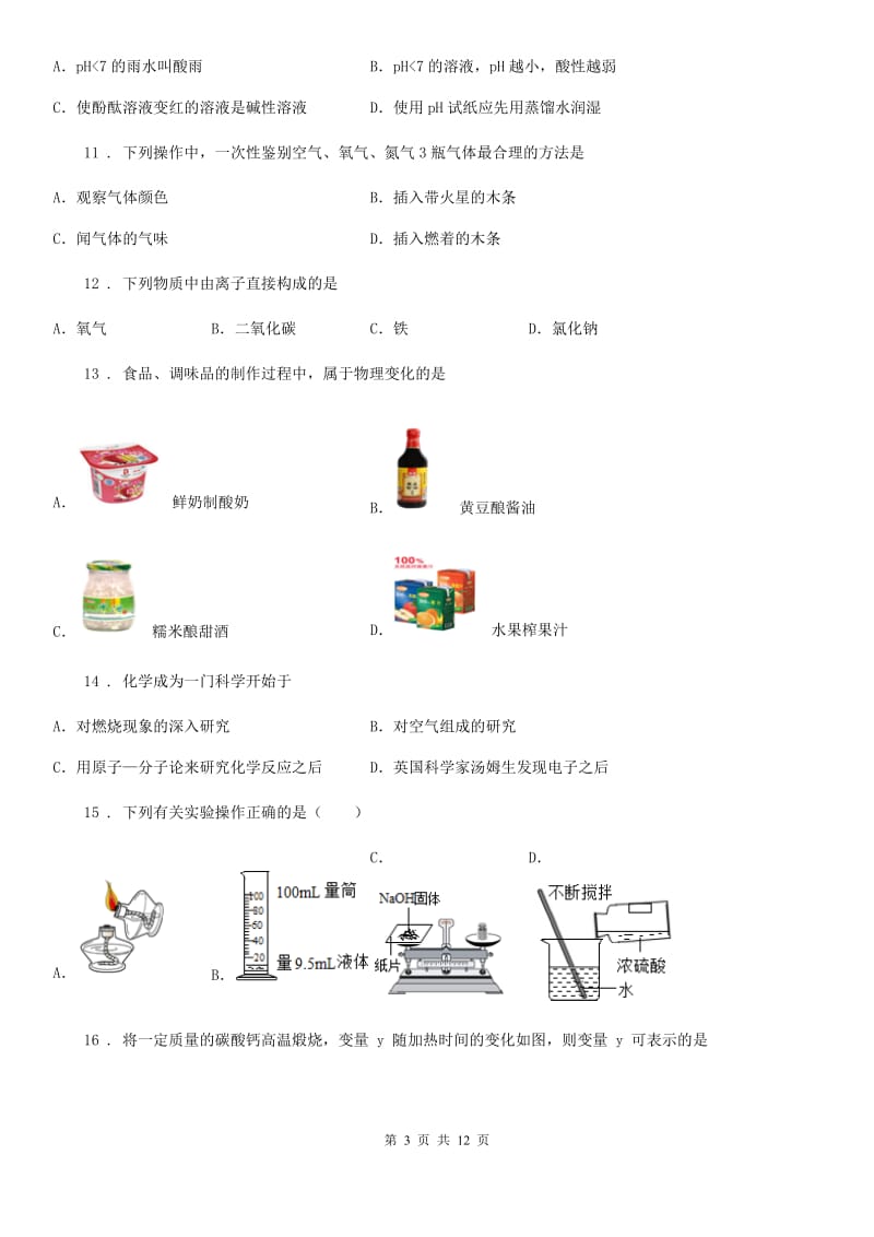 人教版2019版中考化学试题（II）卷精编_第3页