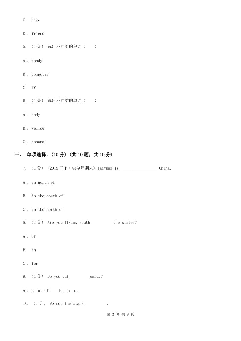 新人教版四年级下学期英语期中考试试卷新版_第2页