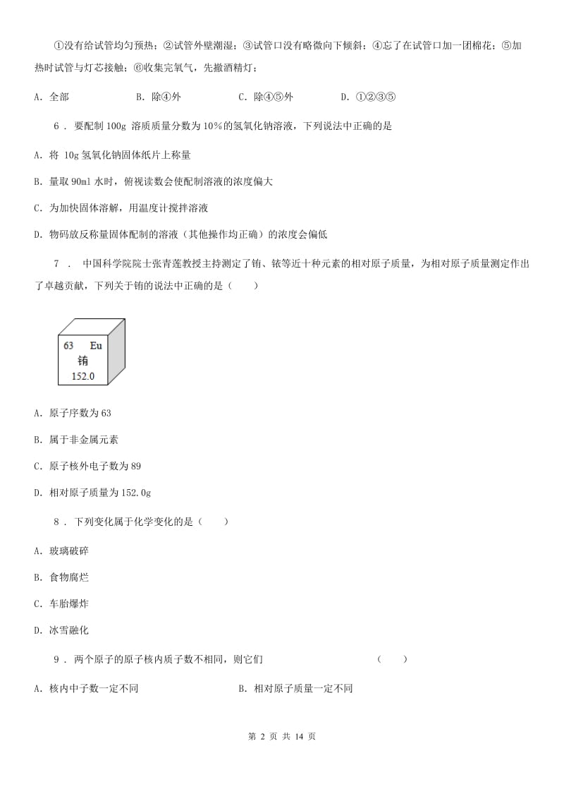 人教版2019-2020年度九年级上学期期中化学试题A卷（练习）_第2页