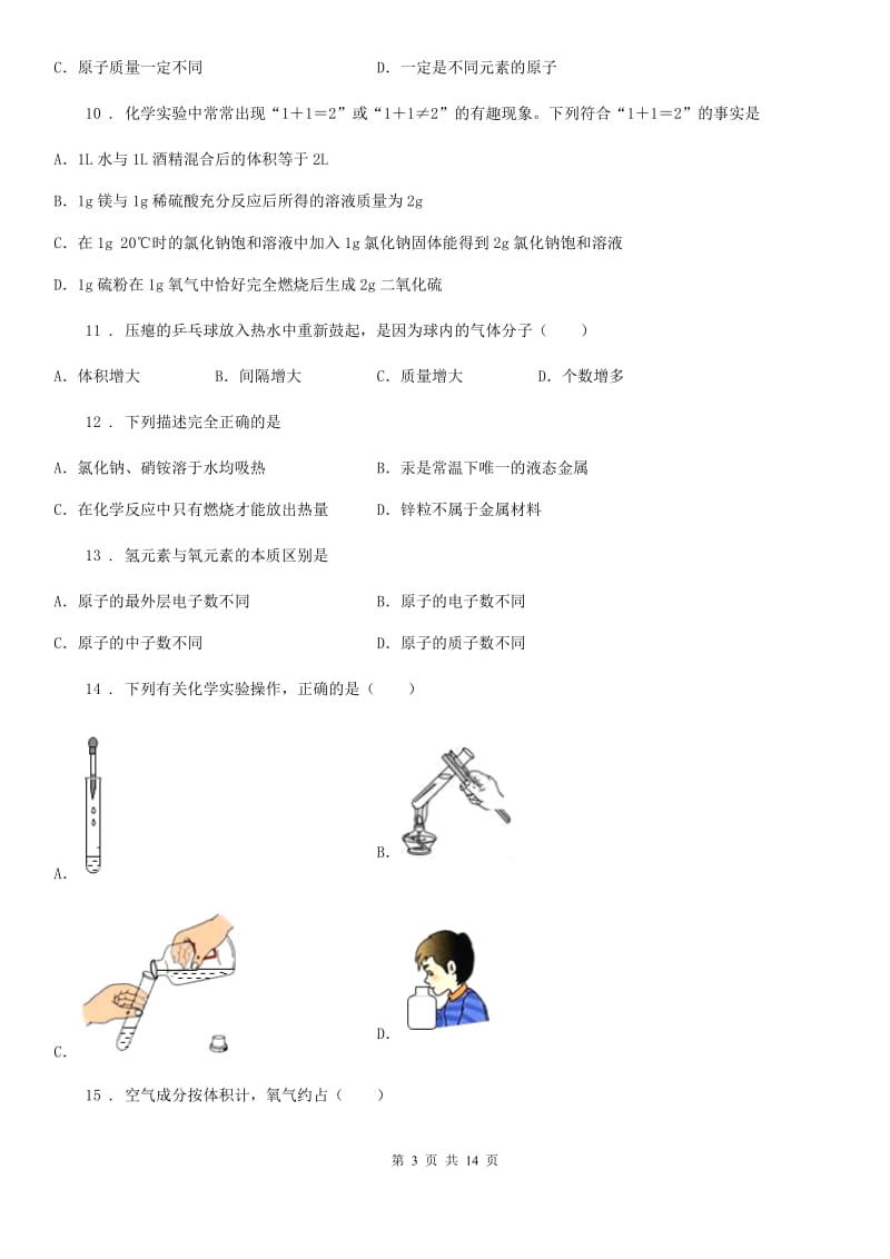 人教版2019-2020年度九年级上学期期中化学试题A卷（练习）_第3页