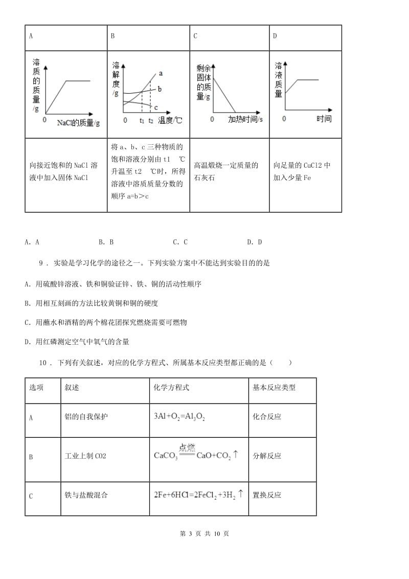 人教版2019-2020年度九年级上学期期末化学试题A卷新版_第3页