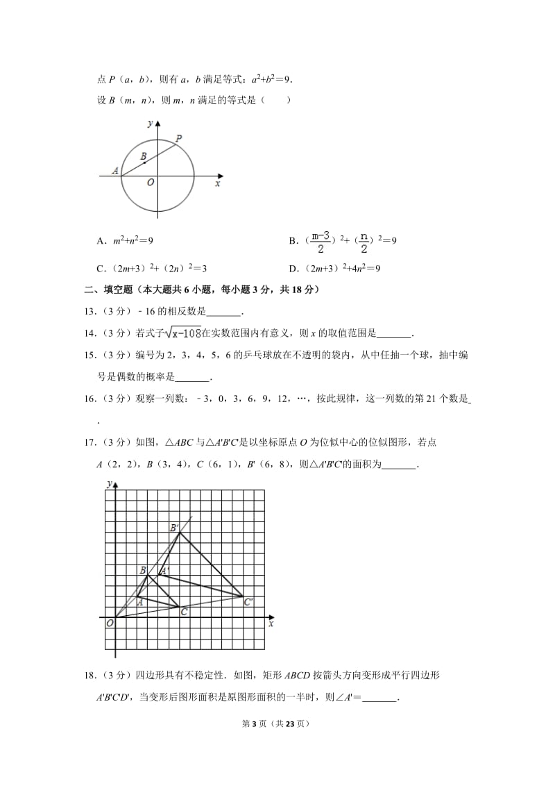 2019年广西百色市中考数学试卷_第3页