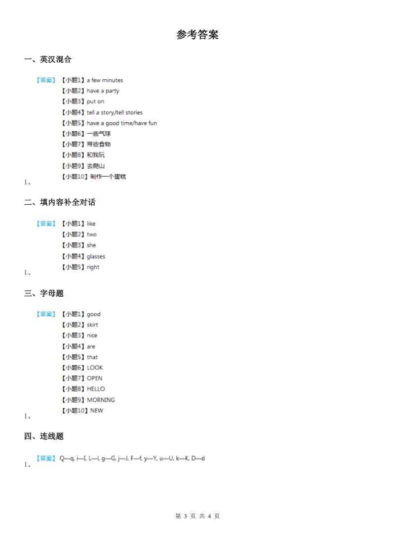 朗文版剑桥英语五年级下册Starter unit Join in again 第1课时 练习卷_第3页