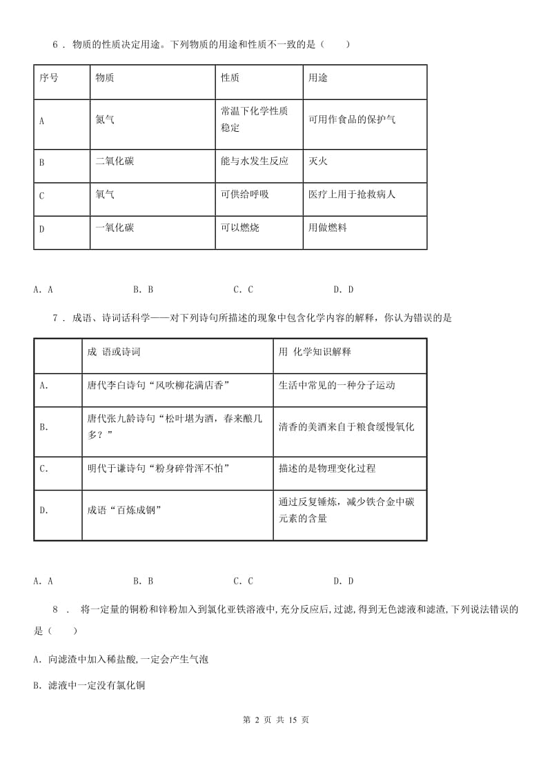 人教版2020版九年级上学期12月月考化学试题A卷（模拟）_第2页