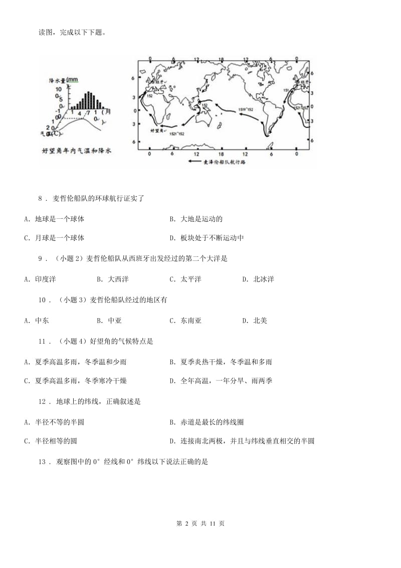 人教版2020版七年级上学期月考地理试题（I）卷_第2页