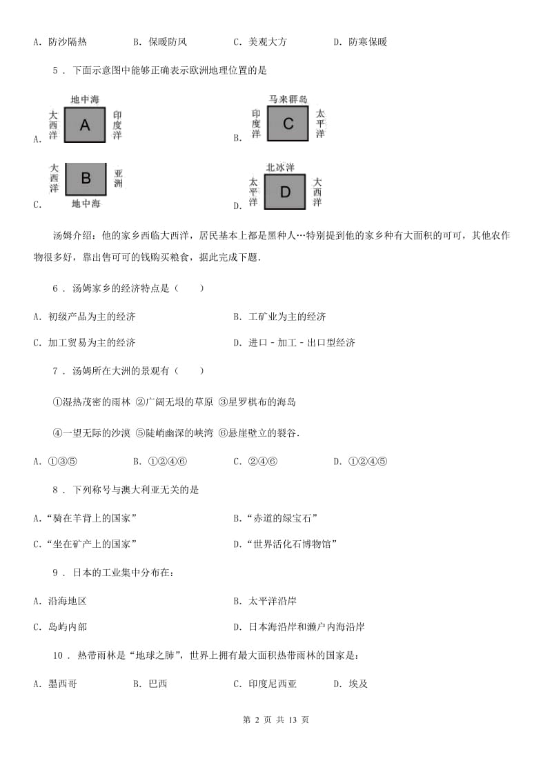 人教版2020年（春秋版）七年级下学期期末地理试题B卷新编_第2页