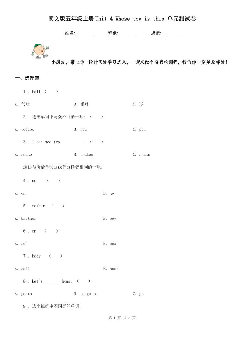 朗文版五年级英语上册Unit 4 Whose toy is this 单元测试卷_第1页