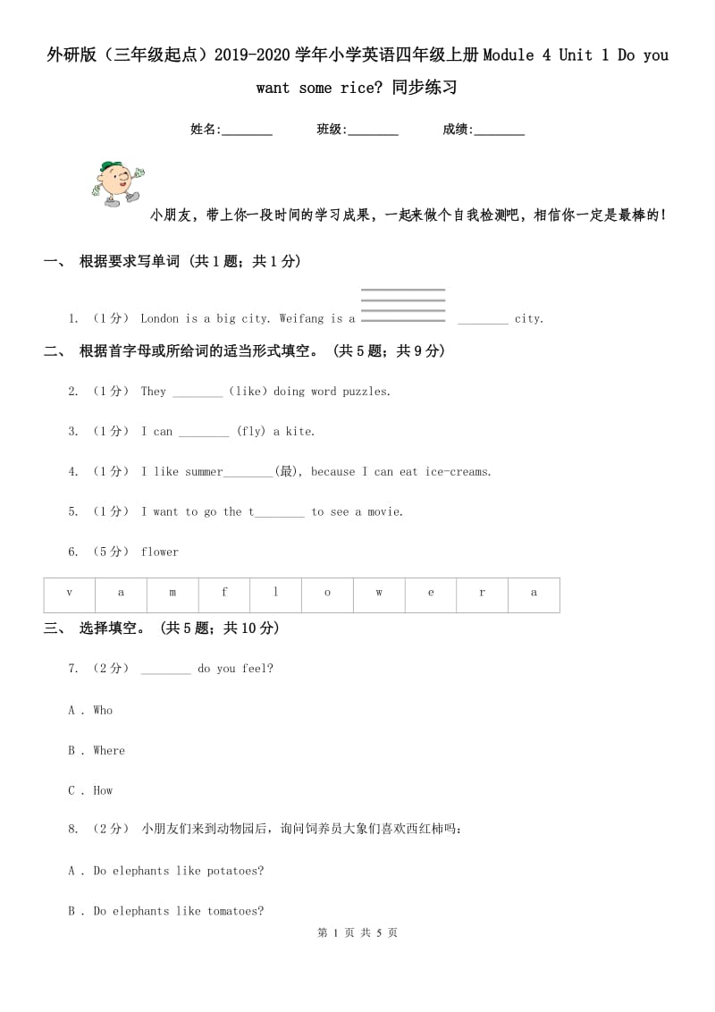 外研版（三年级起点）2019-2020学年小学英语四年级上册Module 4 Unit 1 Do you want some rice_ 同步练习_第1页