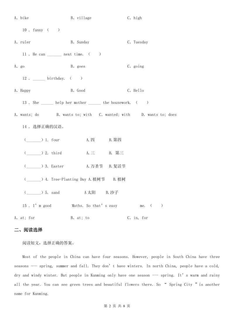 人教版(新起点)小升初模拟测试英语试卷七_第2页