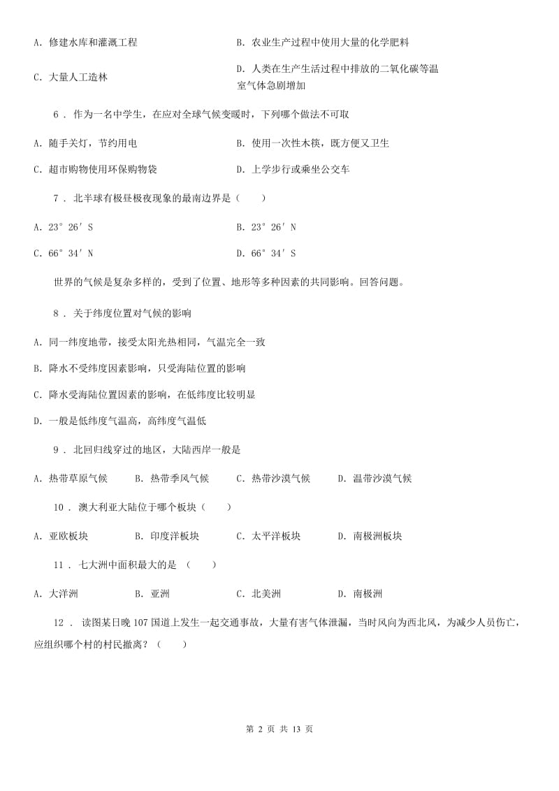 人教版2019年七年级上学期期末地理试题C卷（模拟）_第2页