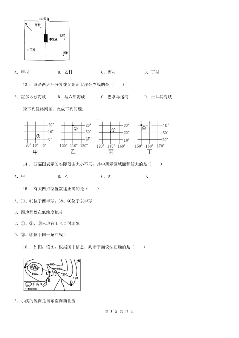 人教版2019年七年级上学期期末地理试题C卷（模拟）_第3页