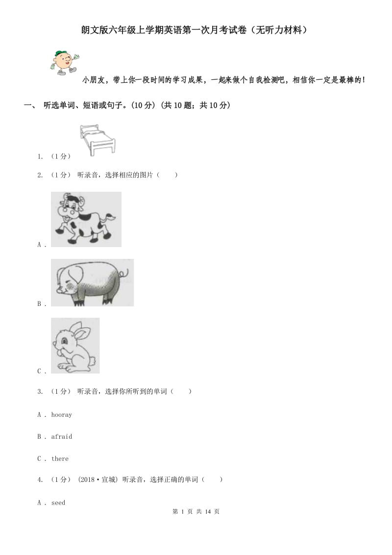 朗文版六年级上学期英语第一次月考试卷（无听力材料）_第1页