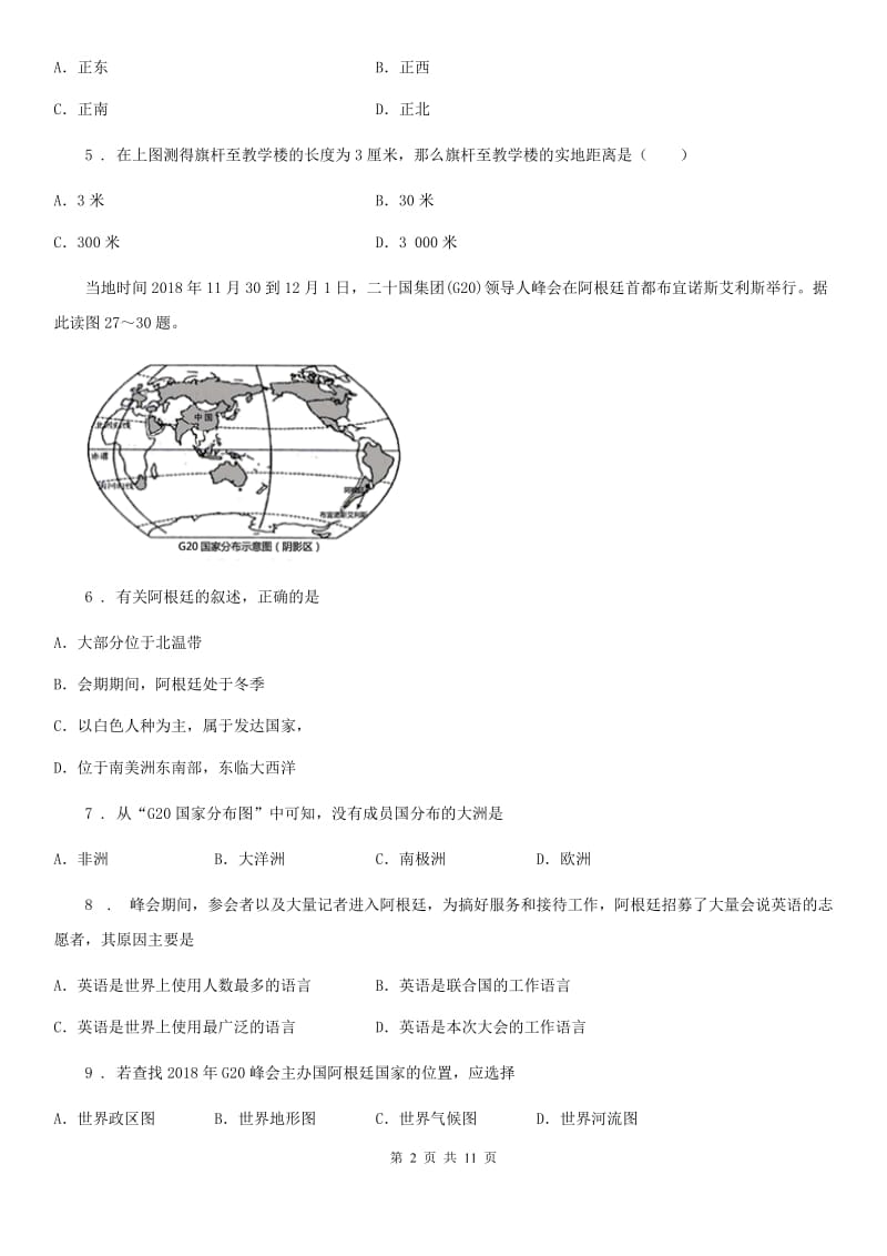 人教版七年级上册地理 第二章 地图——传输地理信息的工具 章末练习卷_第2页