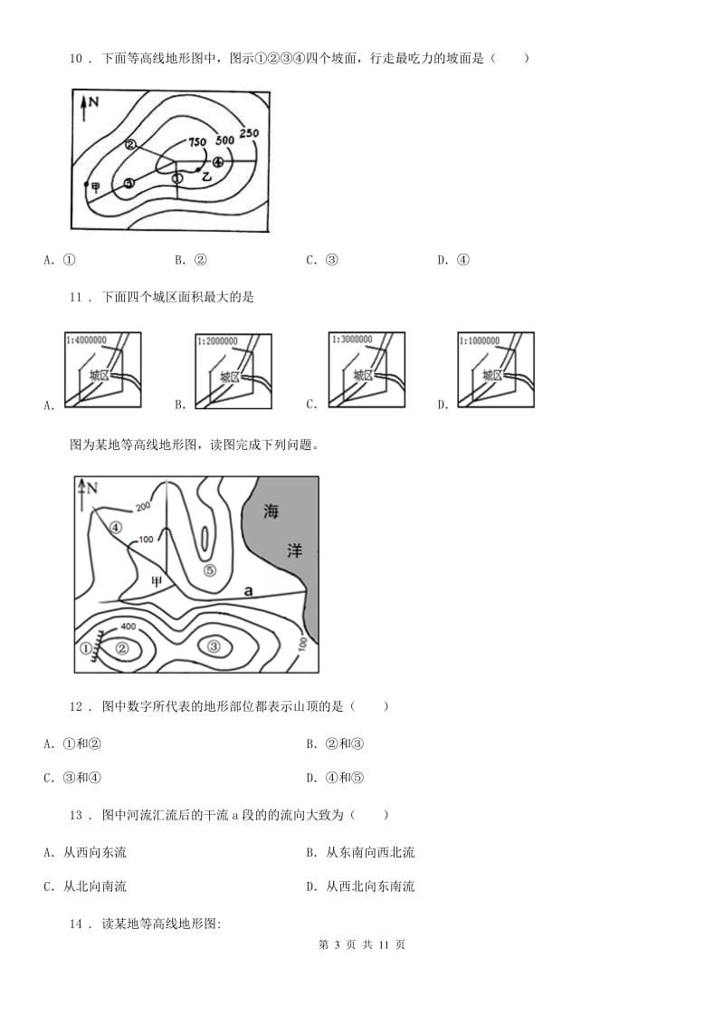 人教版七年级上册地理 第二章 地图——传输地理信息的工具 章末练习卷_第3页