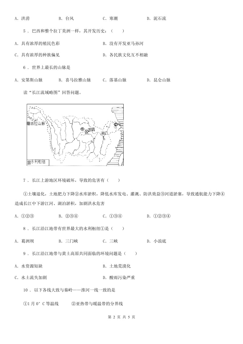 人教版九年级上学期期中考试文综-地理试题_第2页