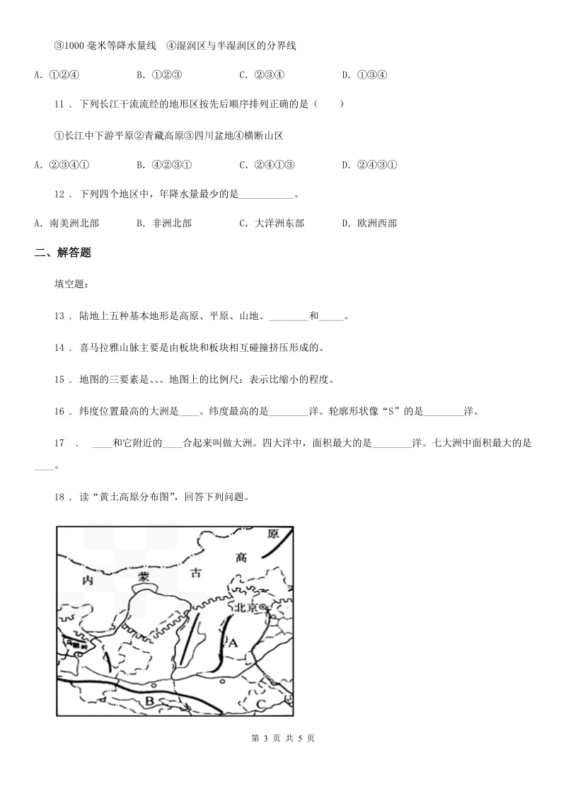 人教版九年级上学期期中考试文综-地理试题_第3页