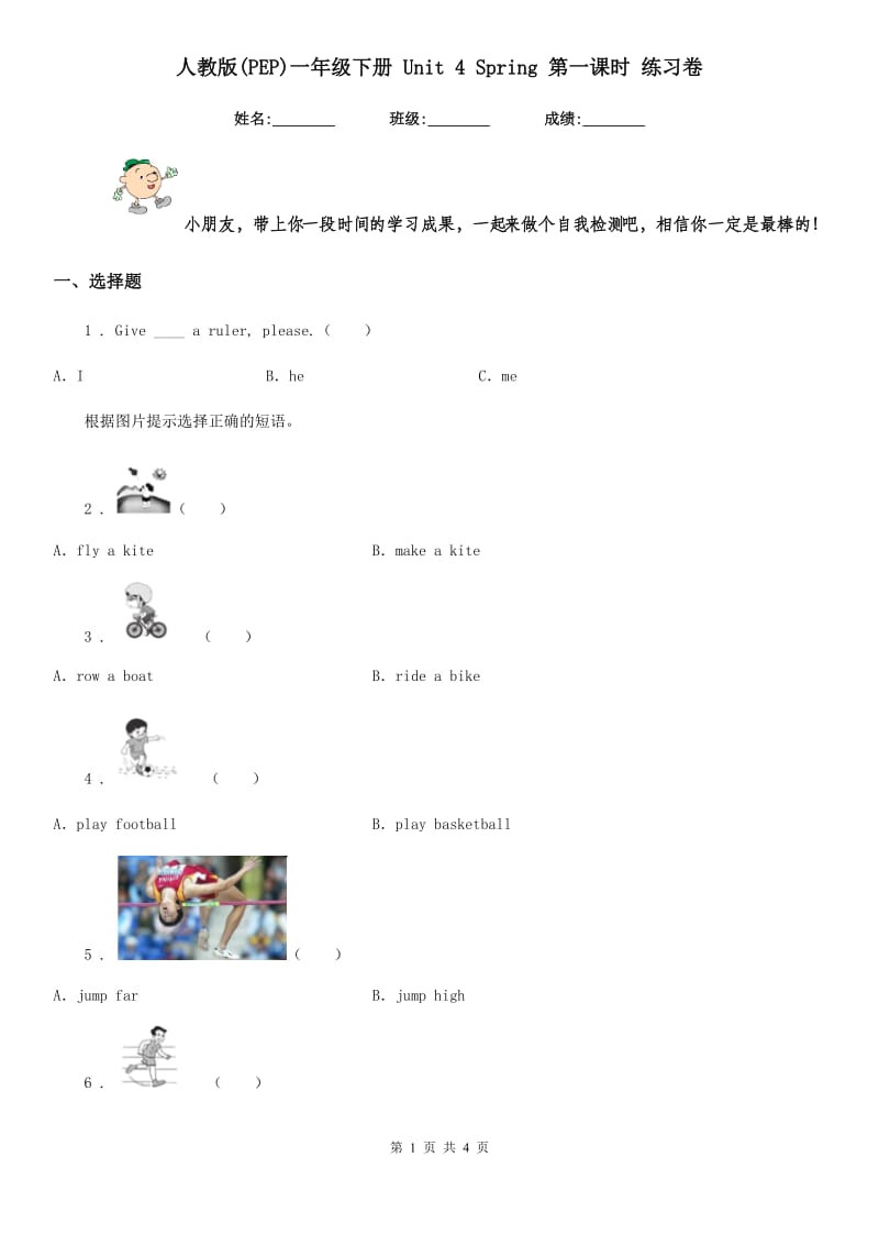 人教版(PEP)一年级英语下册 Unit 4 Spring 第一课时 练习卷_第1页