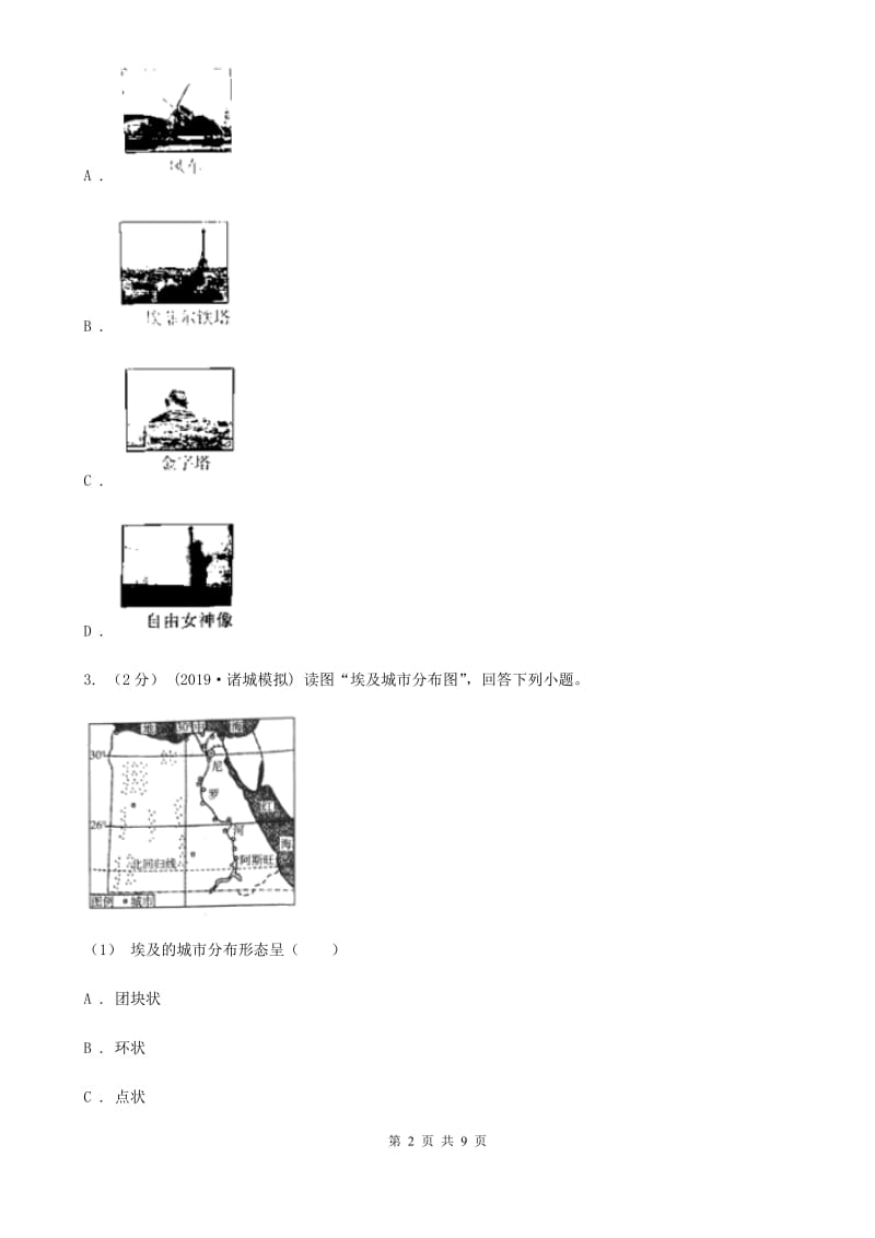 湘教版七年级地理下册8.2埃及 同步练习_第2页