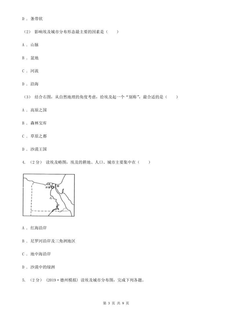 湘教版七年级地理下册8.2埃及 同步练习_第3页