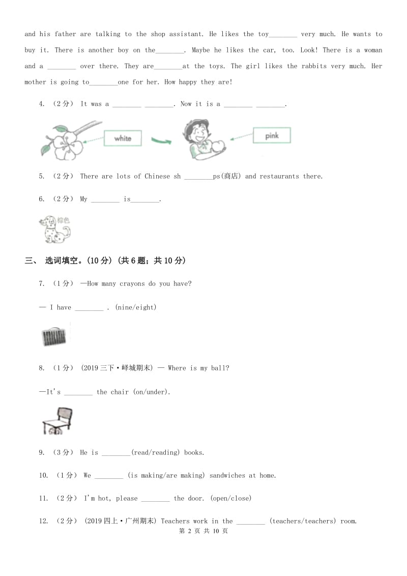 鄂教版五年级下学期英语期末考试试卷_第2页