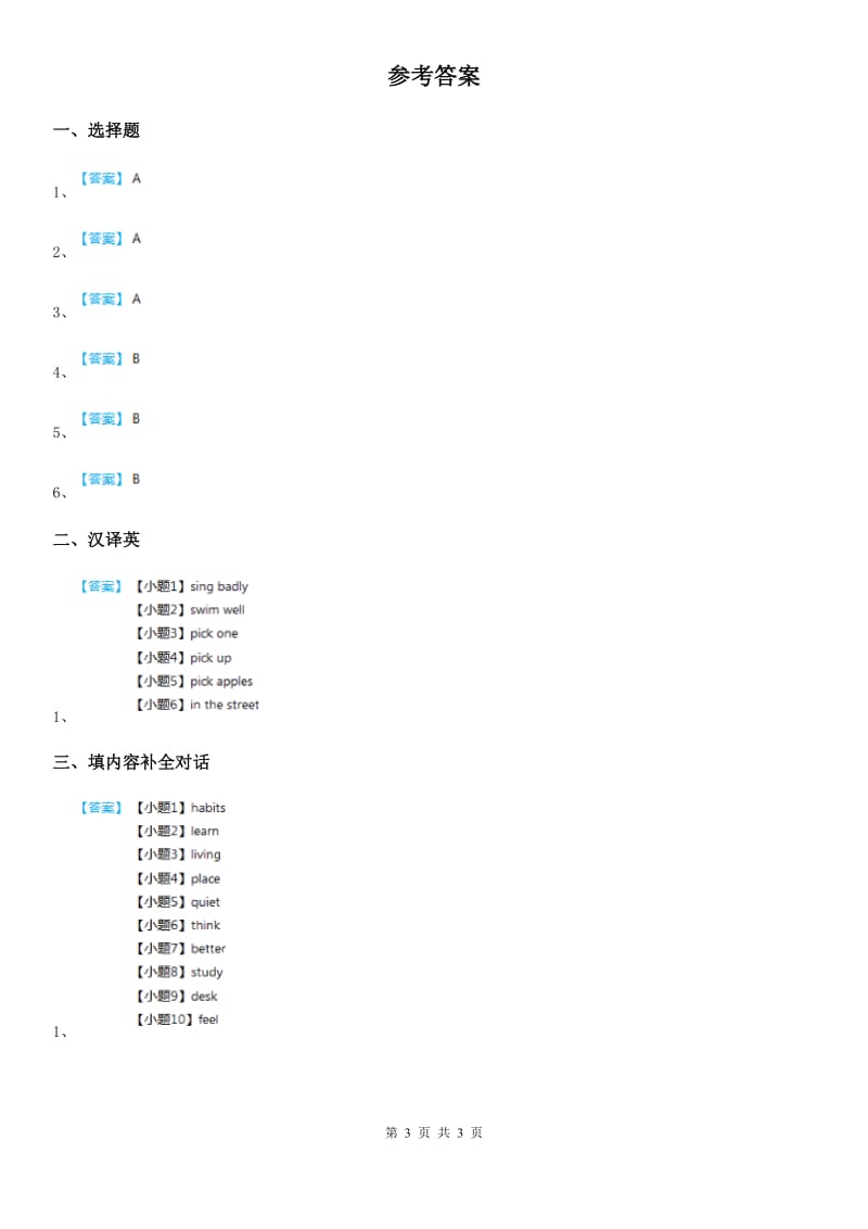 冀教版六年级英语下册 Unit2 Good habits_ story time练习卷_第3页