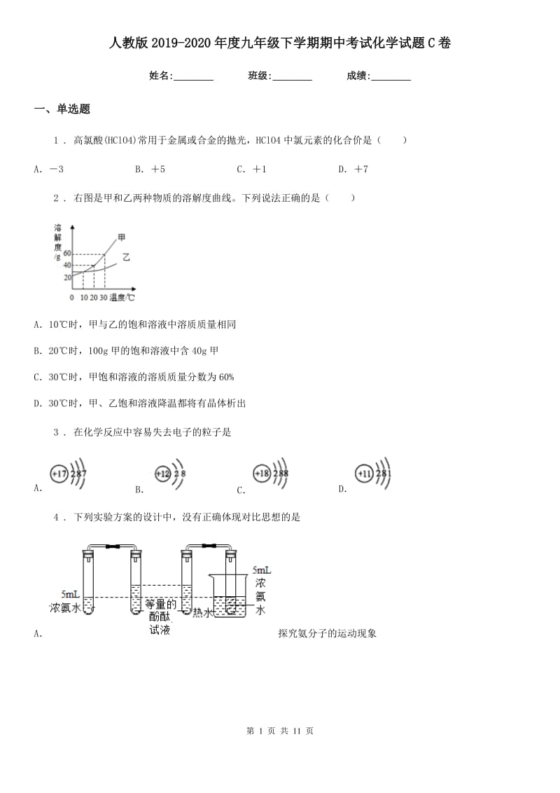 人教版2019-2020年度九年级下学期期中考试化学试题C卷新版_第1页