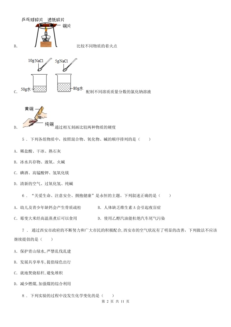 人教版2019-2020年度九年级下学期期中考试化学试题C卷新版_第2页