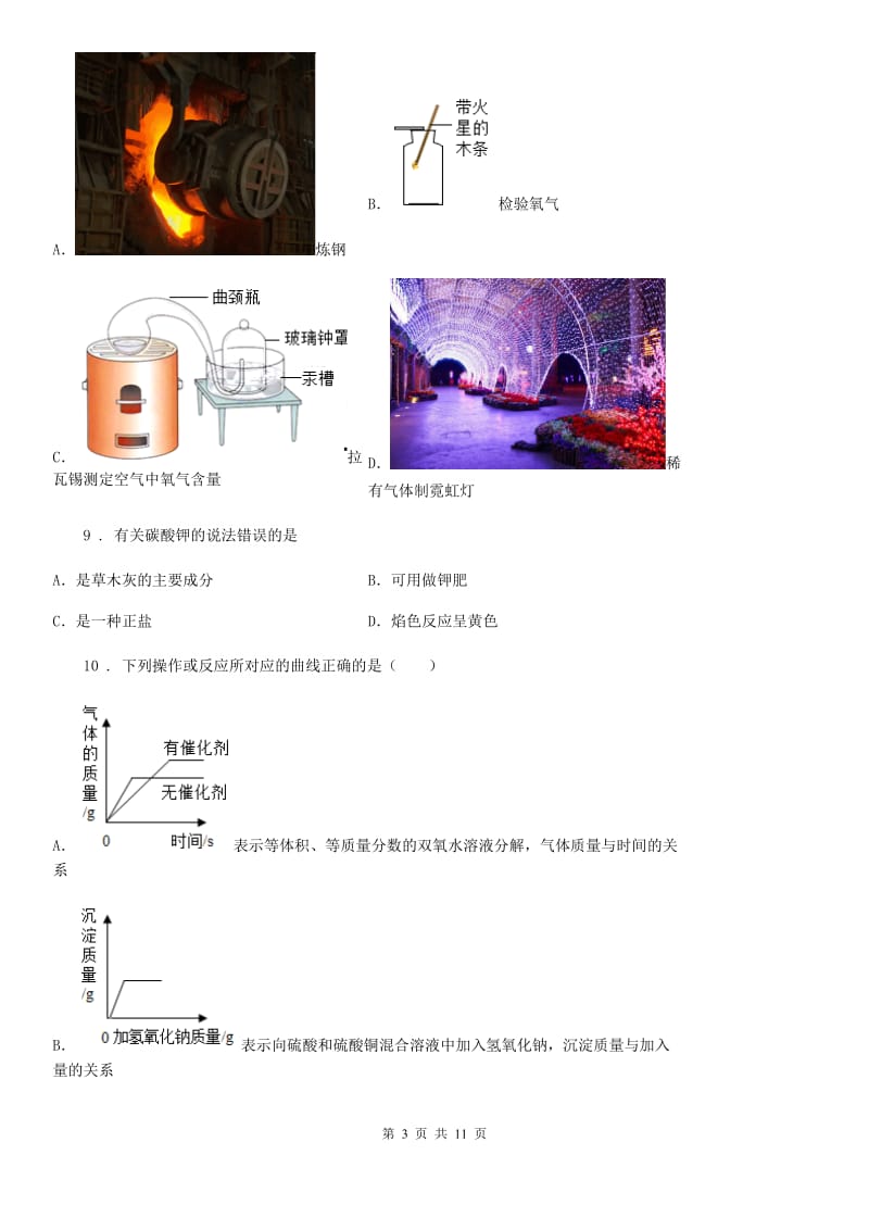 人教版2019-2020年度九年级下学期期中考试化学试题C卷新版_第3页