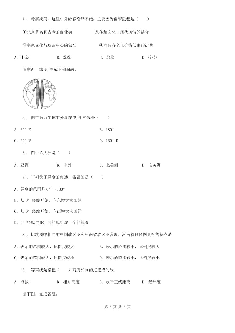 人教版2020年（春秋版）七年级上学期期中地理试题B卷精编_第2页