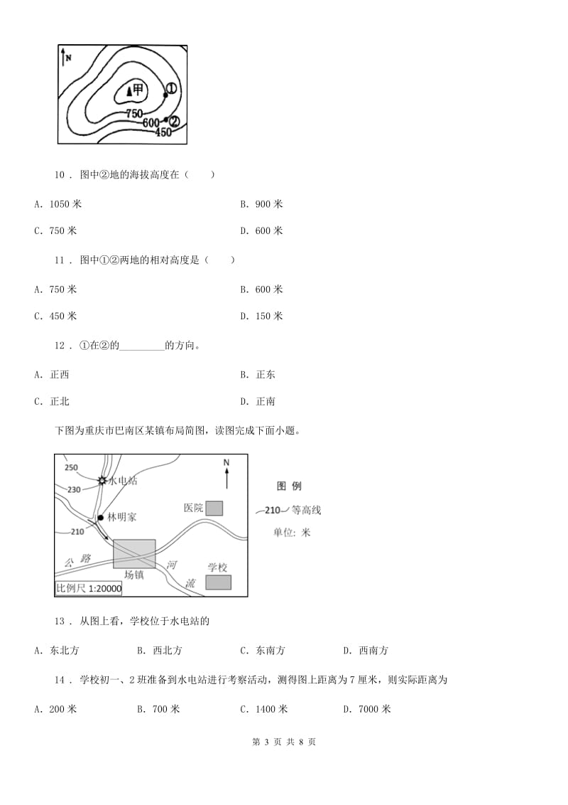 人教版2020年（春秋版）七年级上学期期中地理试题B卷精编_第3页