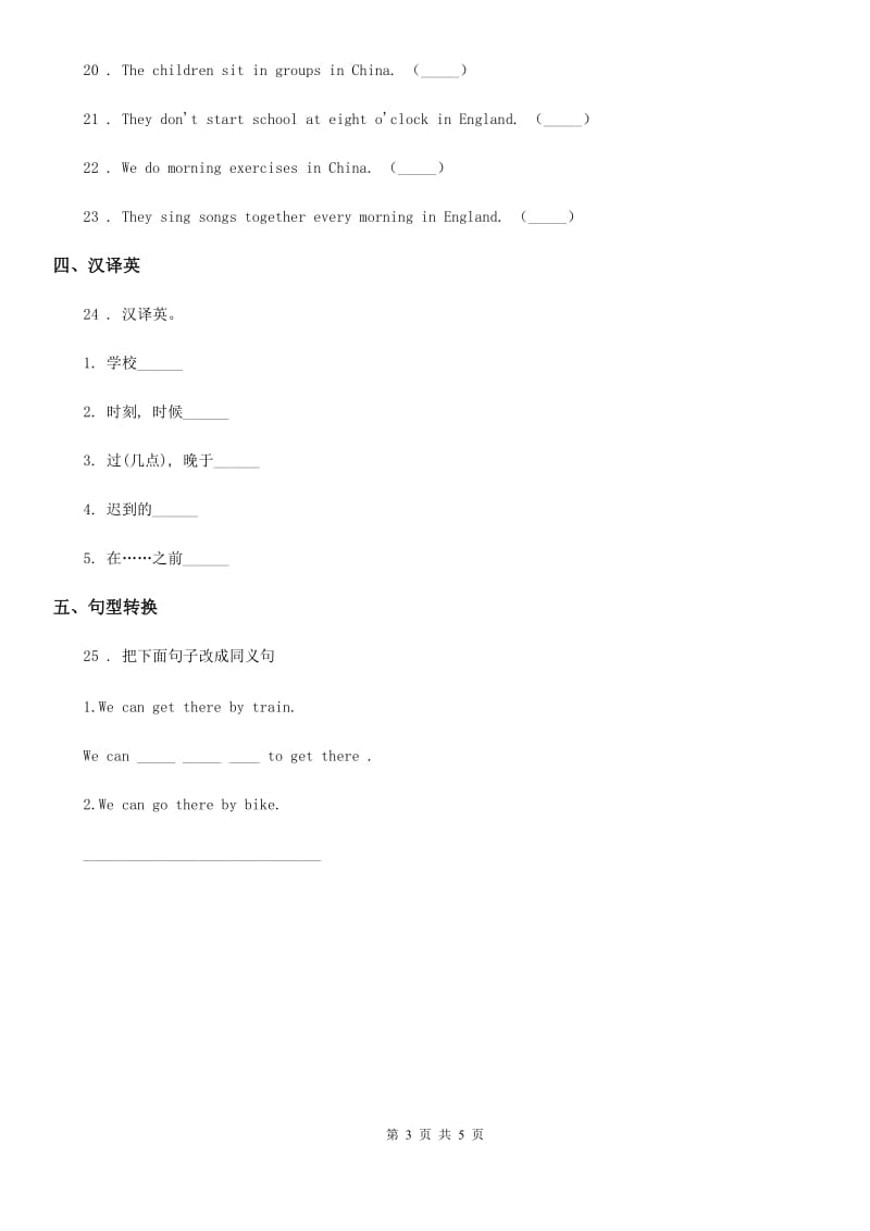 外研版（三起）英语五年级上册Module 8 单元测试卷1_第3页