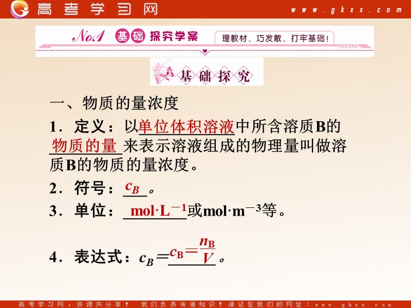 高中化学 1.3.3物质的量浓度课件 鲁科版必修1_第3页