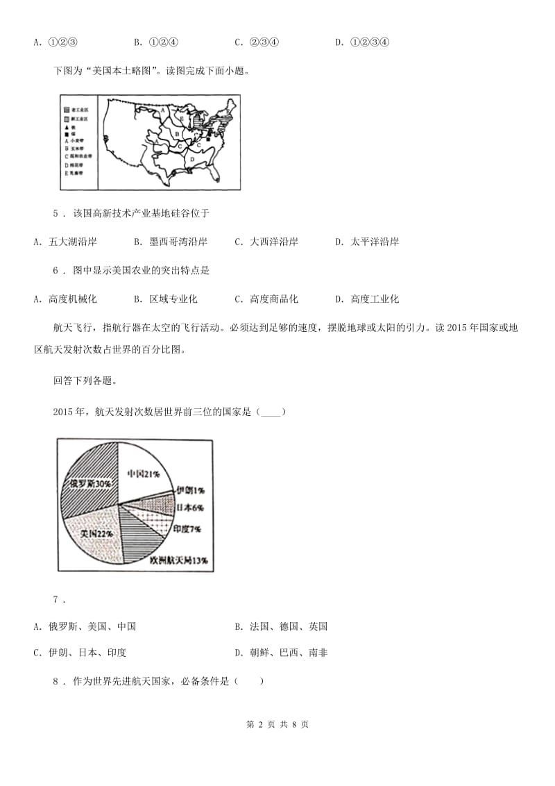 人教版中考地理真题专题训练：巴西、美国_第2页