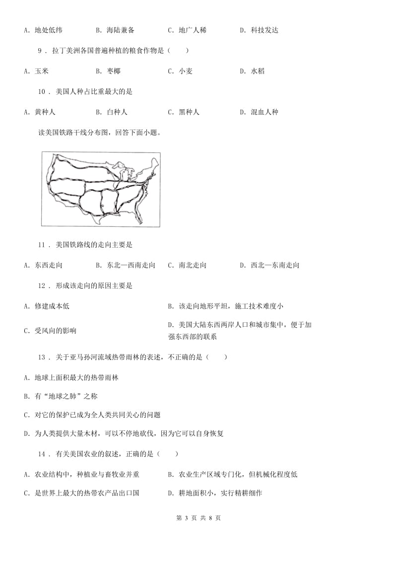 人教版中考地理真题专题训练：巴西、美国_第3页