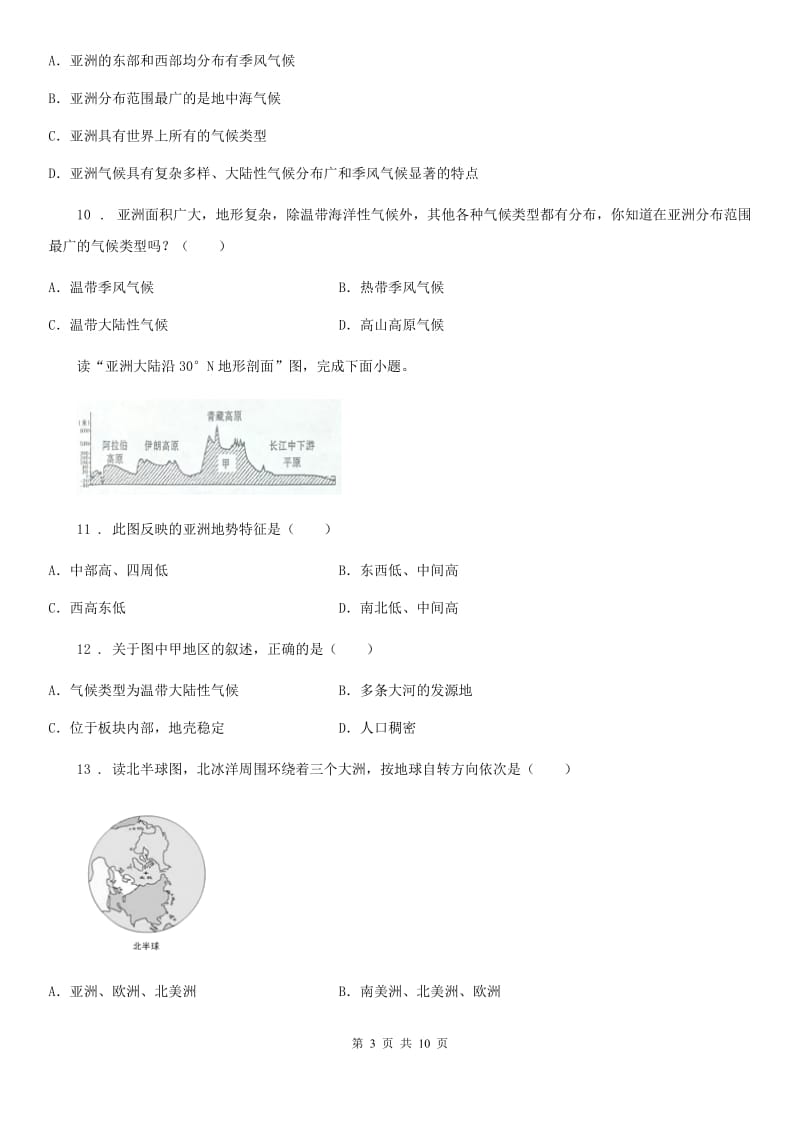 人教版2019-2020年度七年级地理试卷C卷精编_第3页