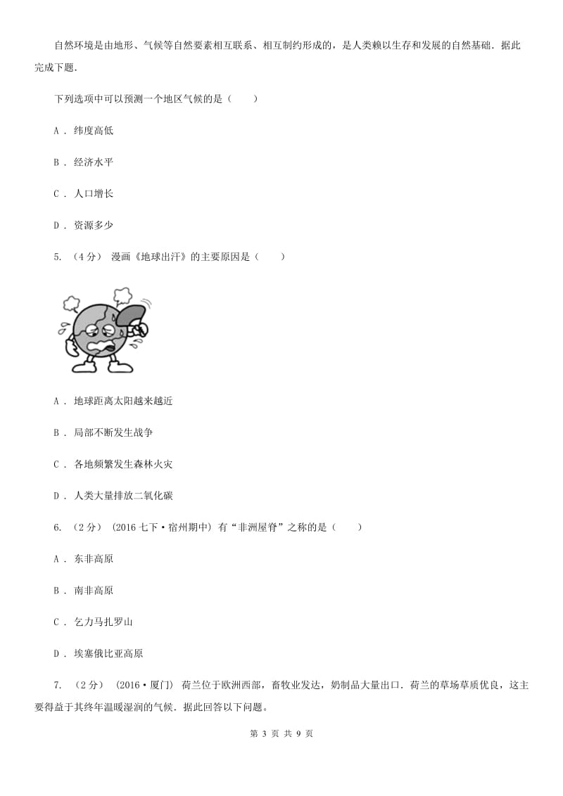 鲁教版 备考2020年中考地理一轮复习专题8 世界的气候B卷_第3页