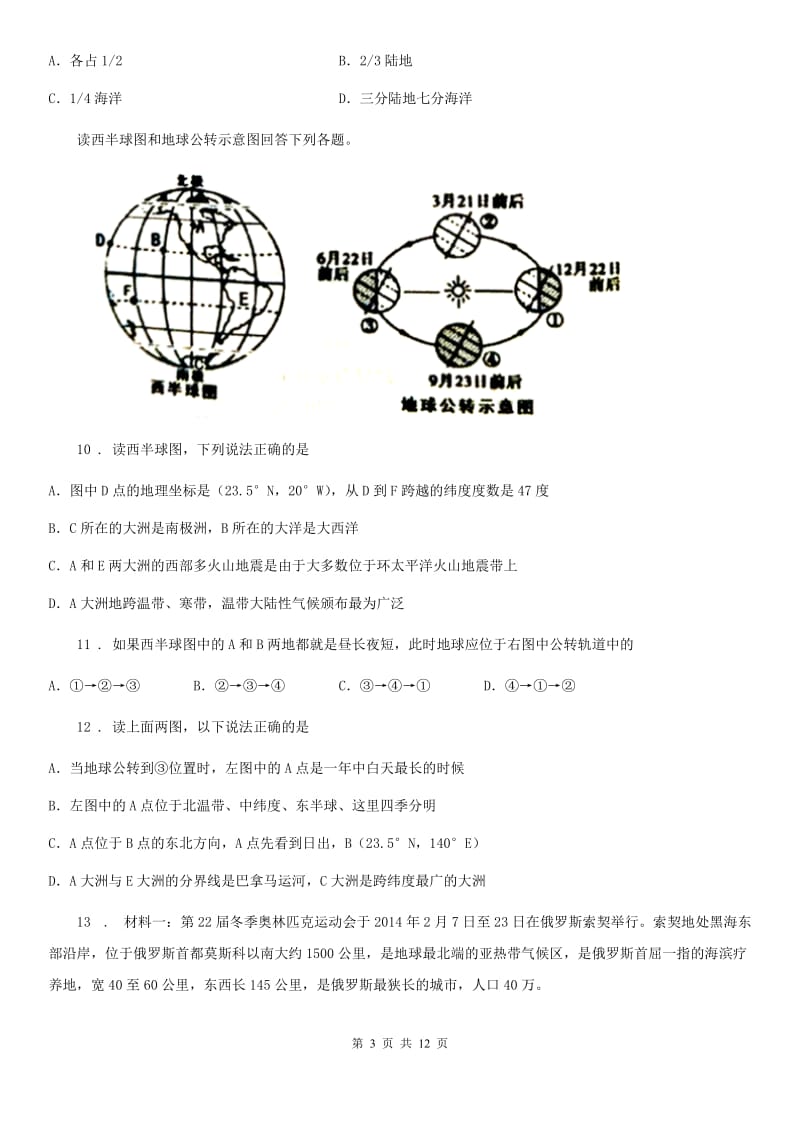 湘教版七年级上册地理 2.2世界的海陆分布 同步练习_第3页