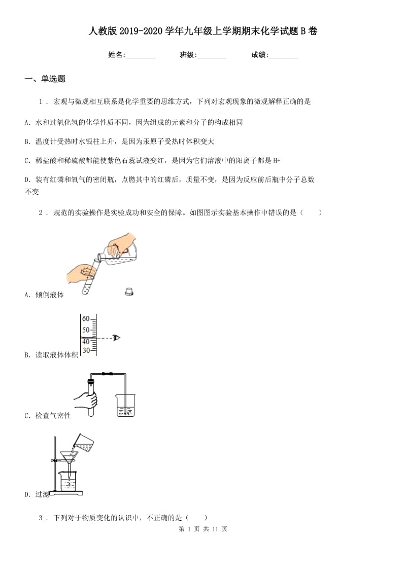 人教版2019-2020学年九年级上学期期末化学试题B卷新编_第1页