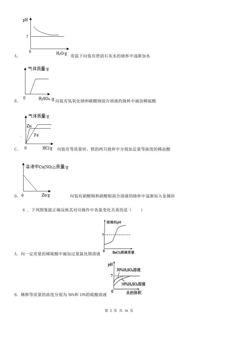 人教版2020版九年级上学期期末考试化学试题（II）卷_第2页