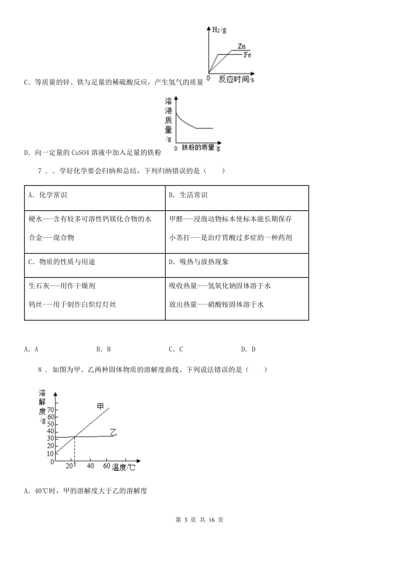 人教版2020版九年级上学期期末考试化学试题（II）卷_第3页