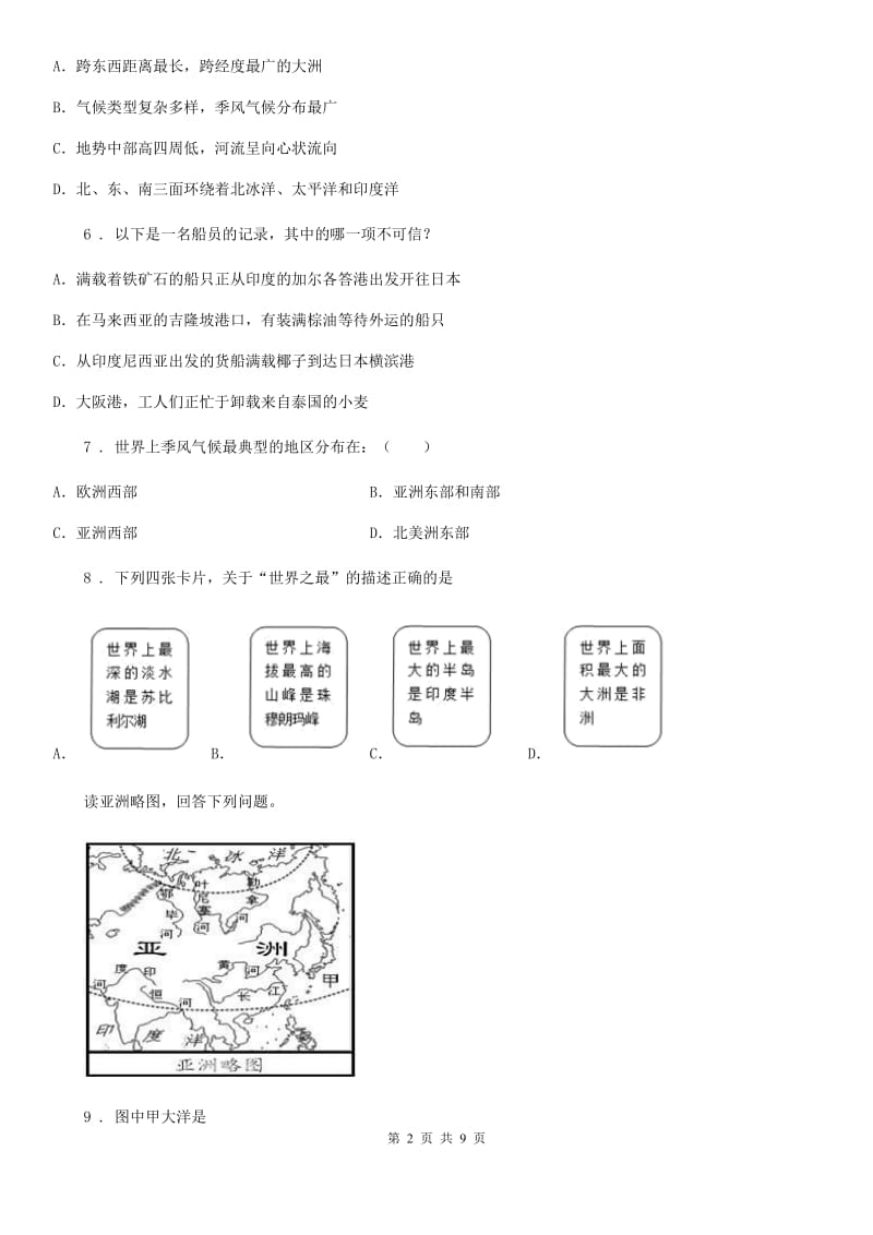 人教版2020版七年级春季学期3月份考试地理试卷（I）卷_第2页