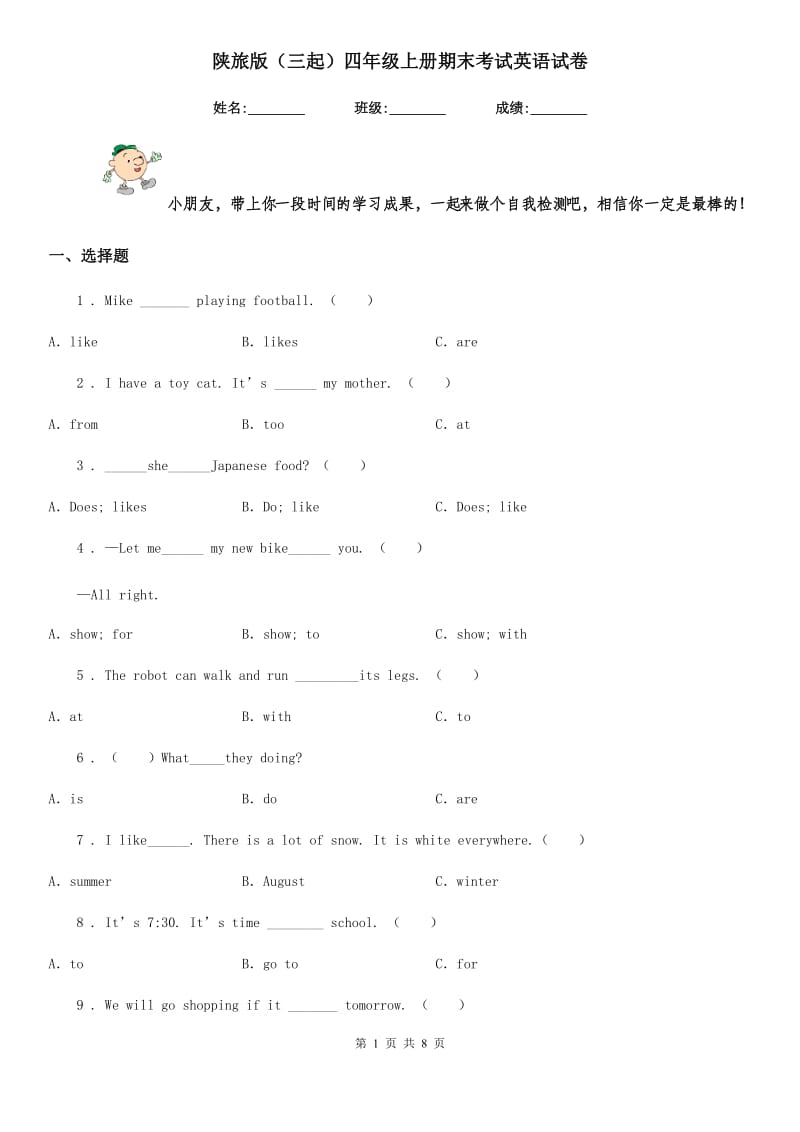 陕旅版（三起）四年级上册期末考试英语试卷_第1页