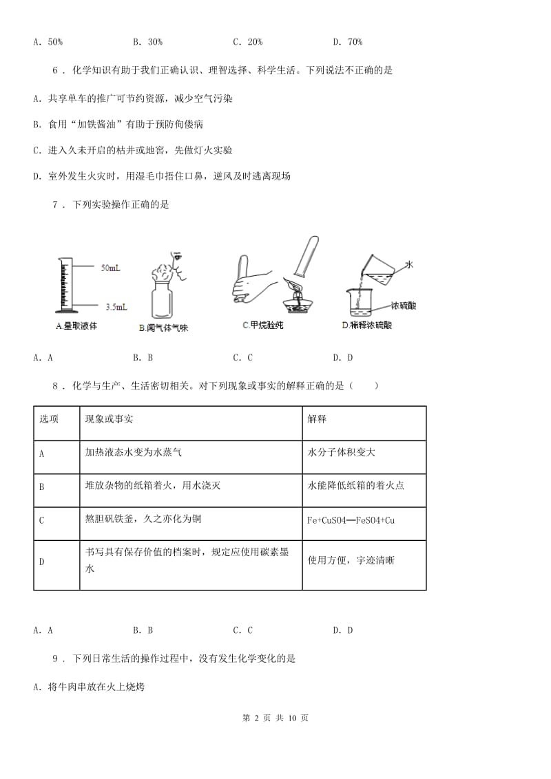 人教版2020年九年级下学期中考三模化学试题D卷_第2页